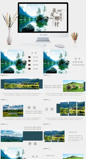 乡村旅游PPT模板