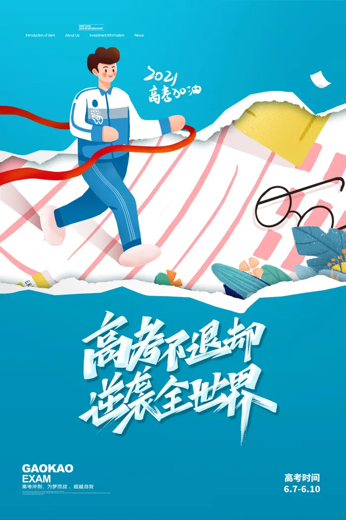 高考加油高考海报冲刺逢考必过模板PSD分层设计素材psd模版下载