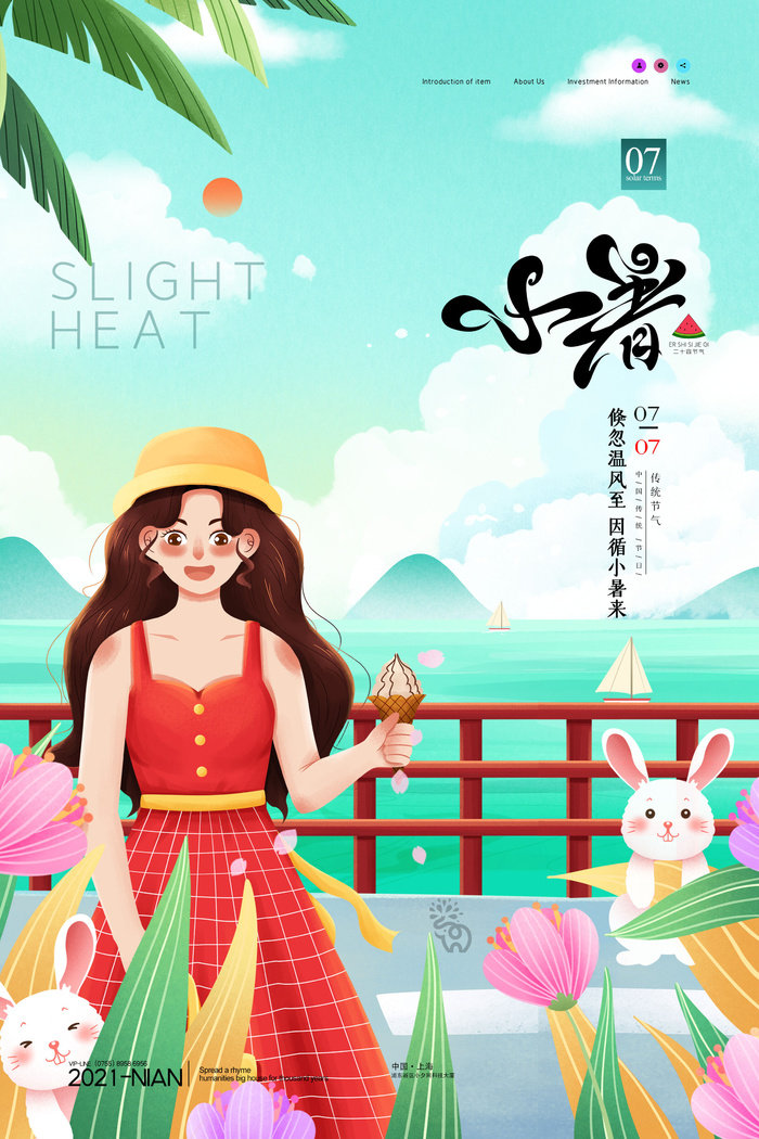 二十四节气中国传统节日小暑夏季高温宣传海报psd模版下载