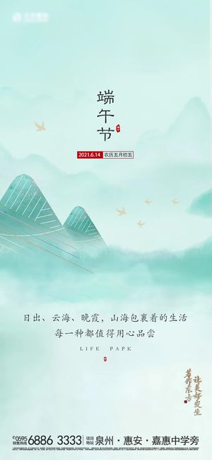 端午节传统文化节日赛龙舟包粽子活动宣传海报启动页插画设计素材