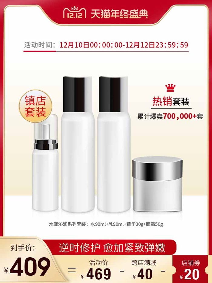 电商主图 电商主图模板