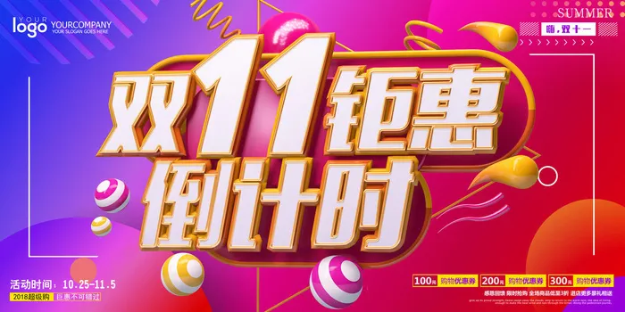双十一海报psd模版下载