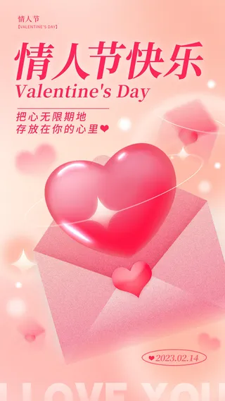 简约浪漫情人节214海报