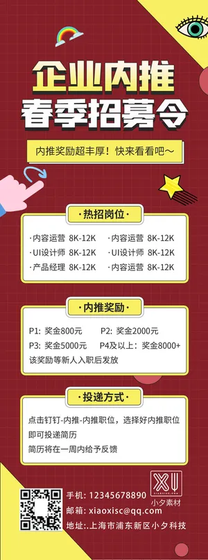 公司企业校园H5长图易拉宝扁平风招聘会海报模板插画PSD设计素材