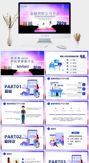 投资理财证券股票基础知识宣传PPT模板预览图