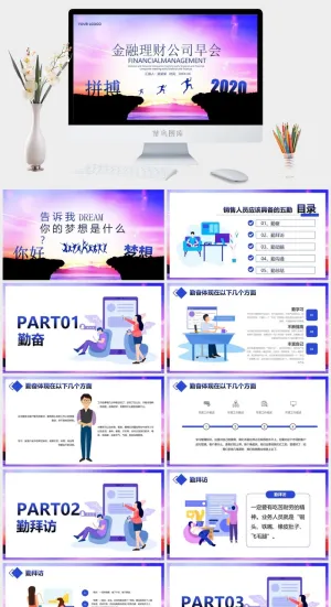 投资理财证券股票基础知识宣传PPT模板预览图