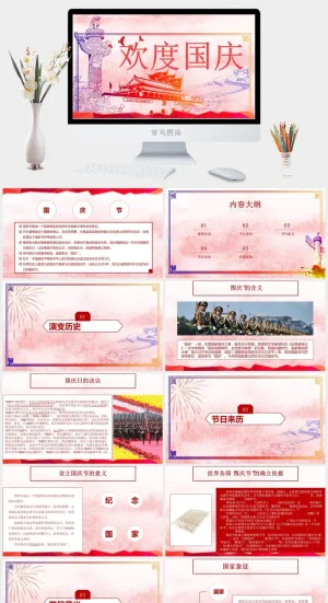 红色大气欢度国庆PPT模板