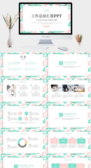 莫兰迪色系PPT模板预览图