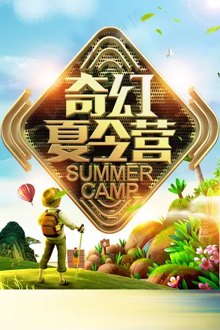 手绘创意清新暑假招生海报