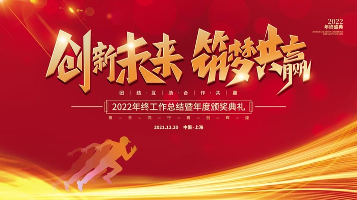 虎年新年企业年会展板舞台背景