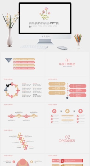 水彩小清新简约PPT模板预览图