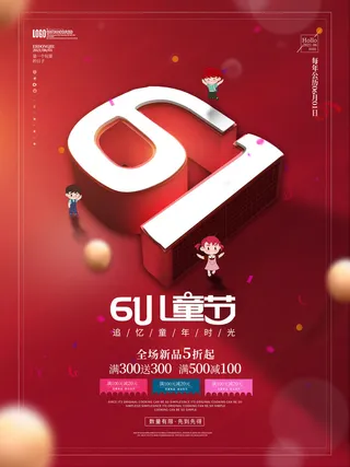 六一儿童节快乐主题商场电商宣传促销海报展板模板PSD设计素材