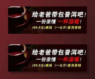 电商钻展主图设计之茶