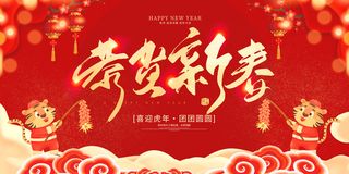 2022虎年春节新年宣传海报活动促销背景展板