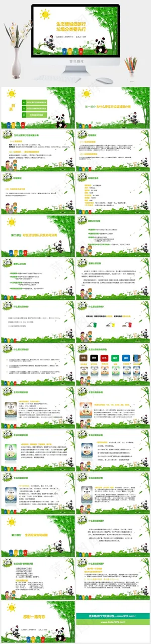 生态增城低碳行垃圾分类要先行主题PPT模板预览图