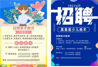 招聘美术教师