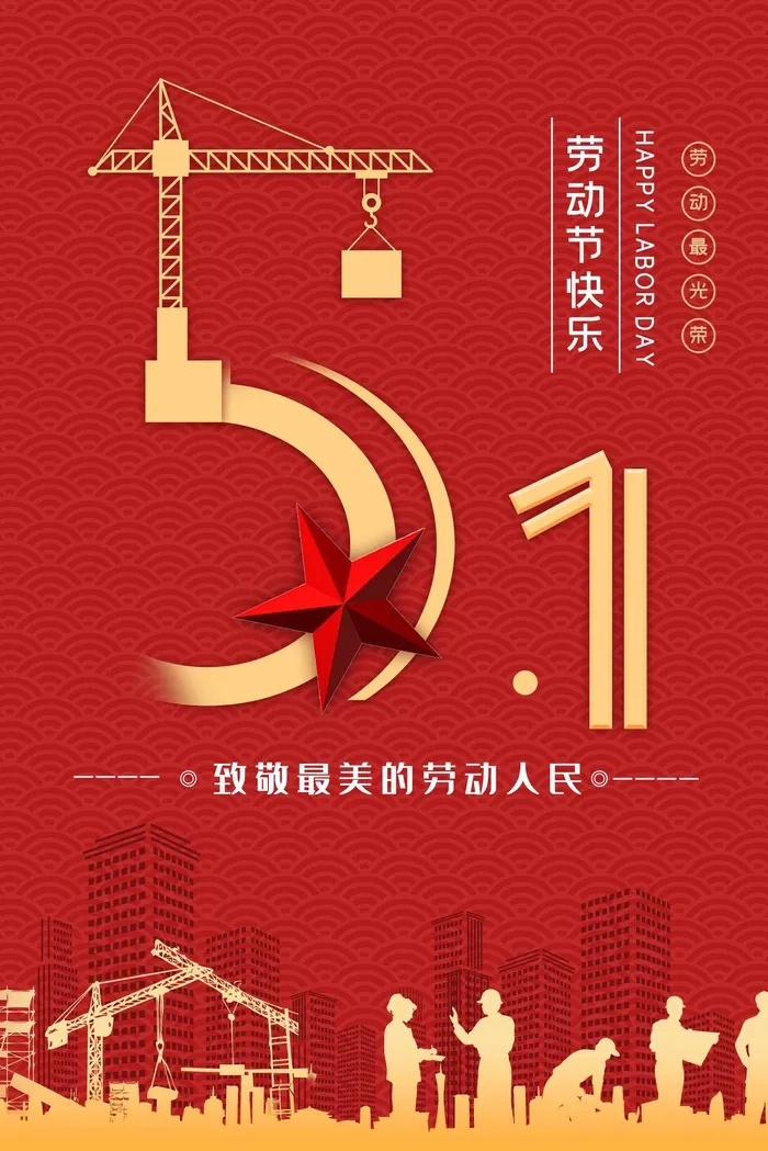 劳动节 劳动节宣传海报psd模版下载
