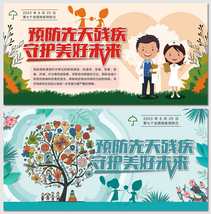 全国残疾预防日核心知识展板cdr矢量模版下载