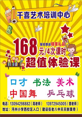 千喜艺术中心宣传单