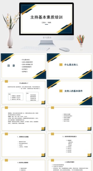 主持人入门培训班培训PPT模板预览图