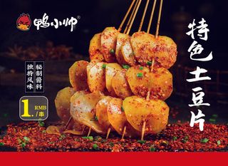 特色土豆片  夜市海报  夜市小吃