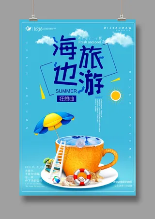 蓝色旅游海报 海边旅行