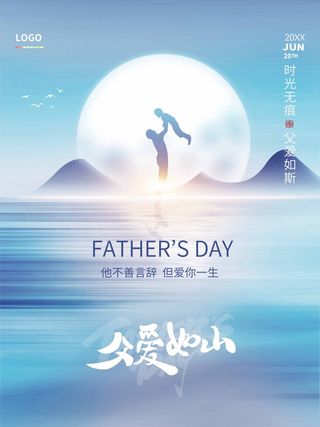 父亲节 父亲节海报图片