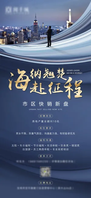 招聘海报招聘宣传图片展架商务招聘高端海报