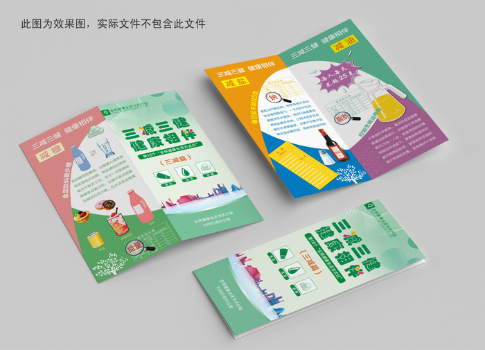三减三健健康相伴对折页