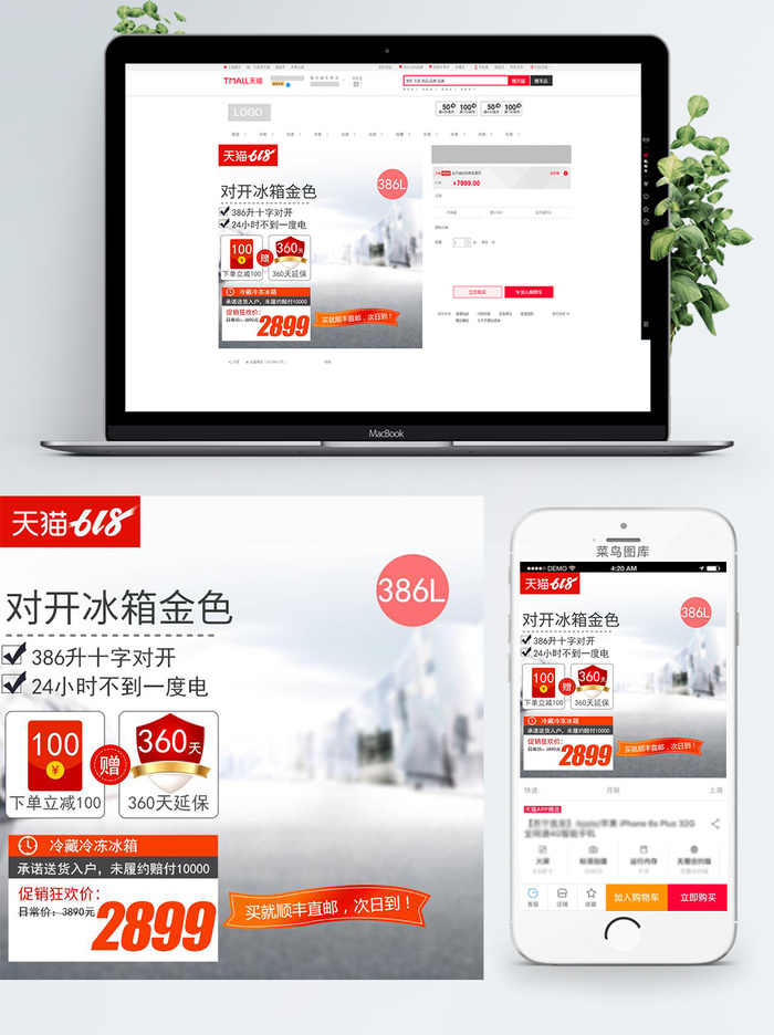 淘宝天猫电商618直通车主图促销边框