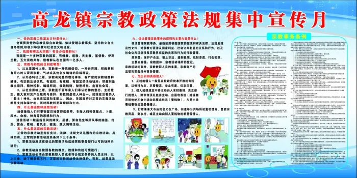 宗教政策法规宣传海报