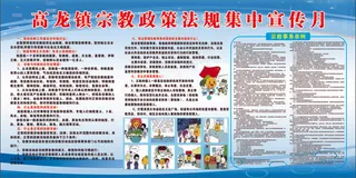 宗教政策法规宣传海报