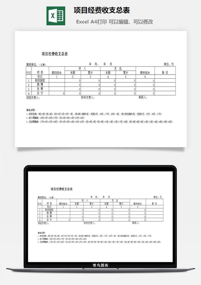 项目经费收支总表excel模板