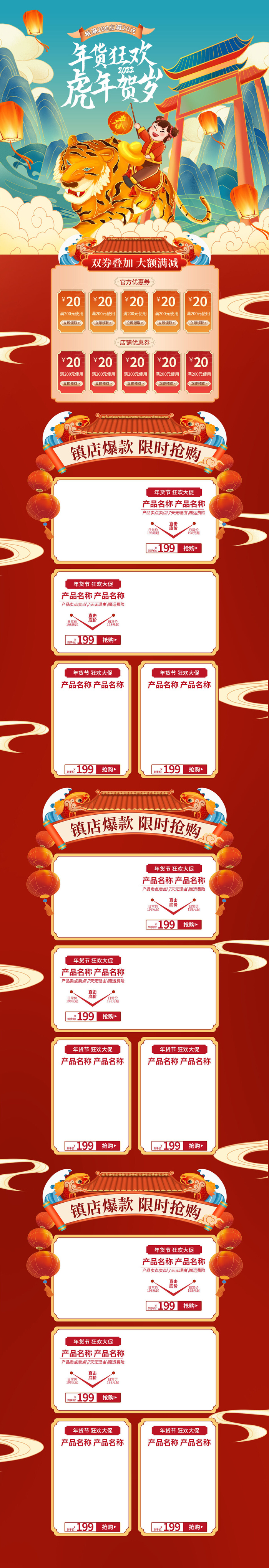 虎年年货节首页虎年年货节春节中国风电商淘宝首页模板PC手机端店铺psd设计素材