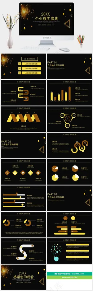 盛典
颁奖盛典
黑色营销豪华PPT模板预览图