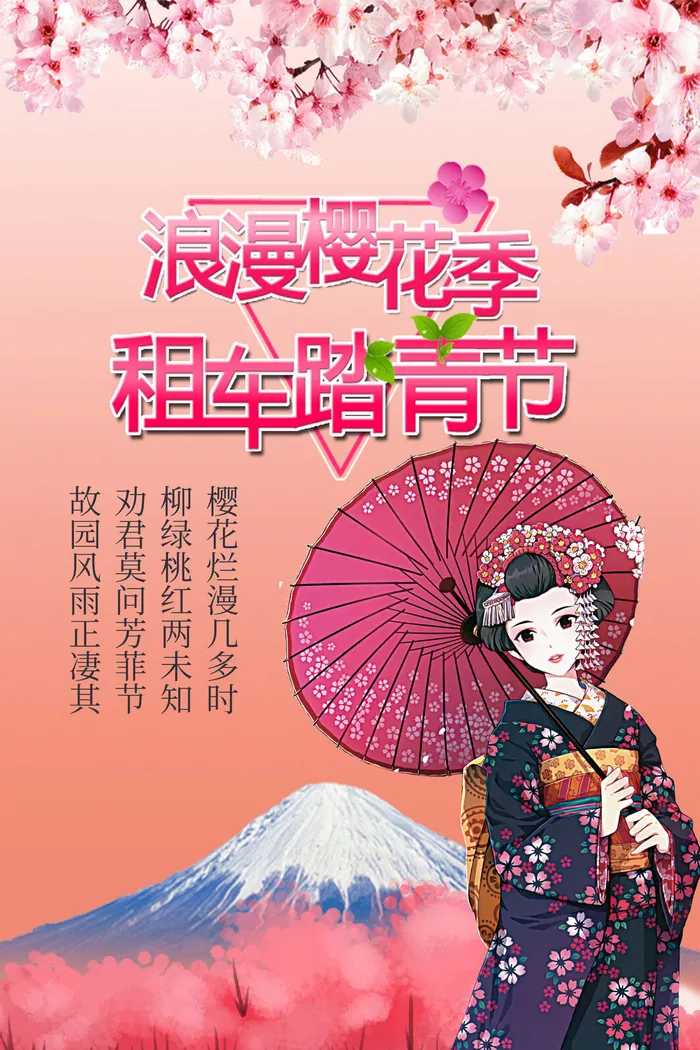 樱花节浪漫樱花素材psd模版下载