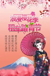 樱花节浪漫樱花素材