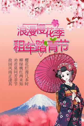 樱花节浪漫樱花素材