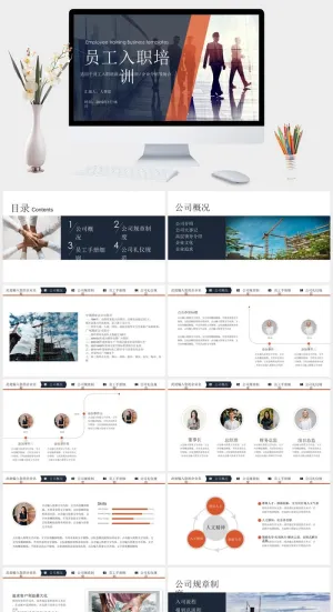 员工入职培训课件PPT模板预览图