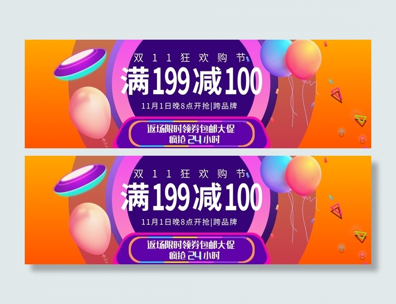 双十一广告促销活动电商海报psd模版下载