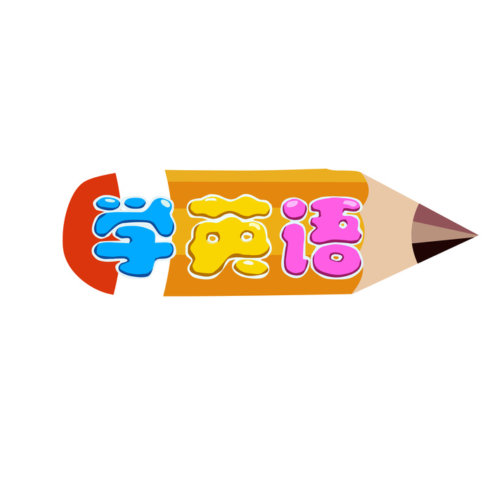 少儿兴趣班英语免抠元素ai矢量模版下载