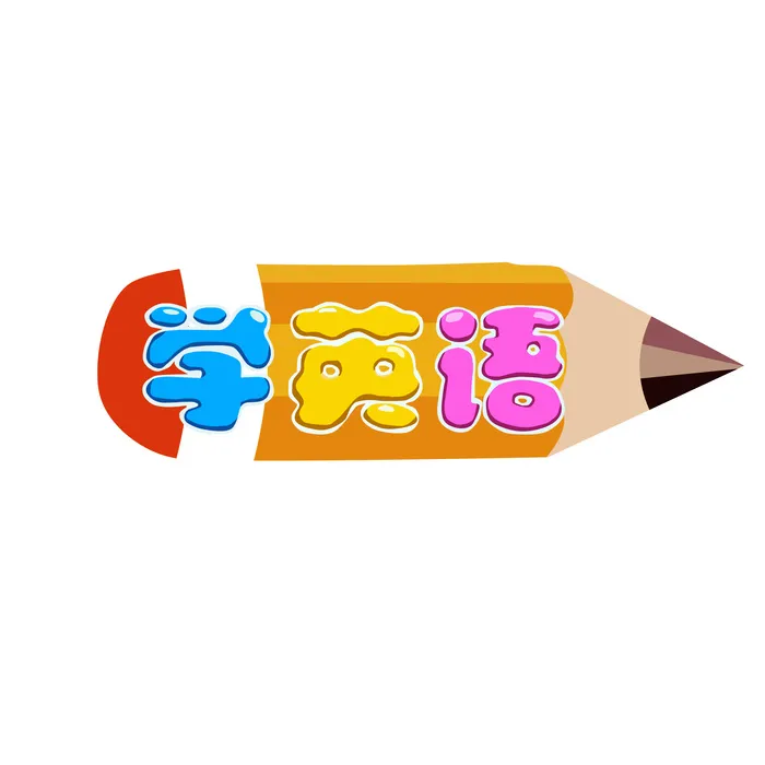 少儿兴趣班英语免抠元素ai矢量模版下载