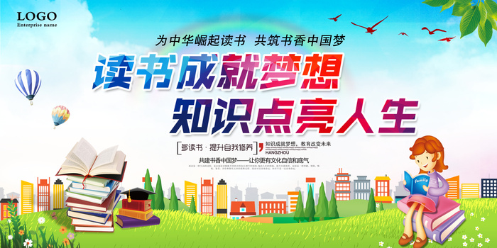 读书分享图书馆书香校园中国阅读书读书成就梦想校园文化读书励志宣传展板psd模版下载