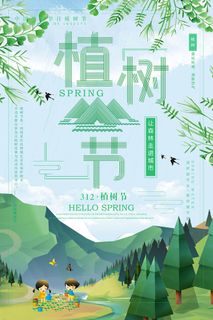 绿色中国风312植树节绿色环保宣传海报