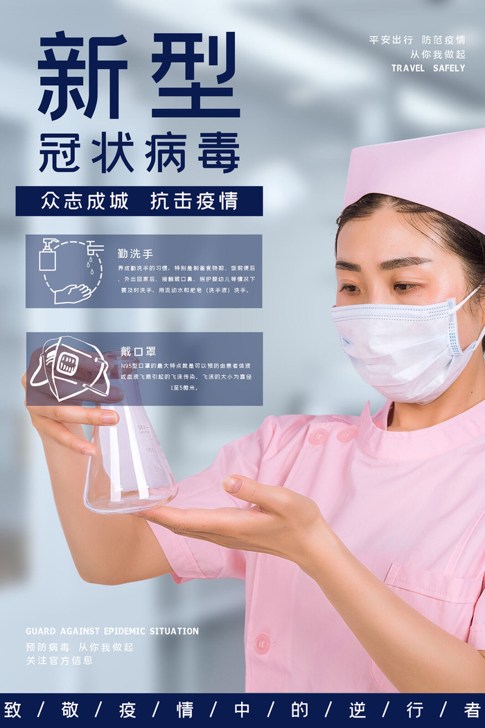 武汉防疫海报之四三psd模版下载