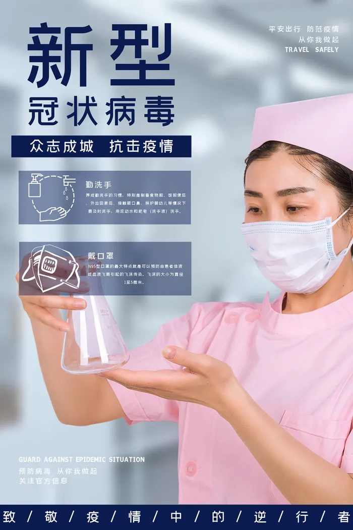 武汉防疫海报之四三psd模版下载