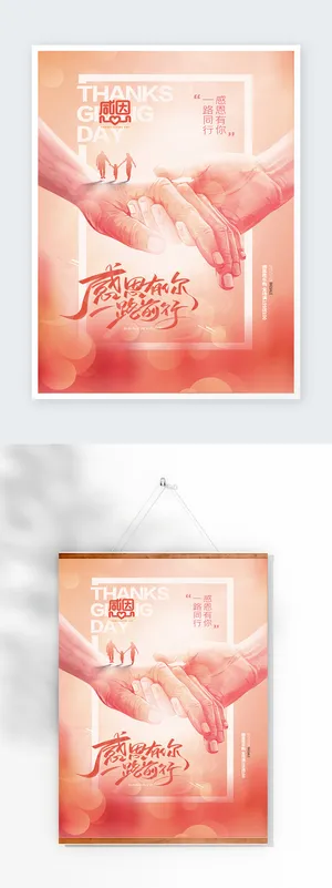 简约感恩节活动设计