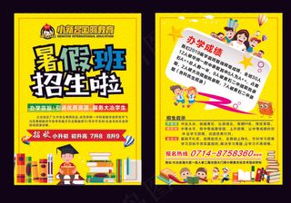 暑假招生海报