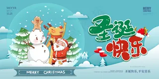 圣诞节展板