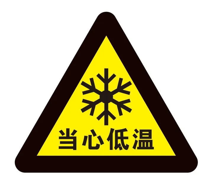 矢量当心低温三角导视牌cdr矢量模版下载